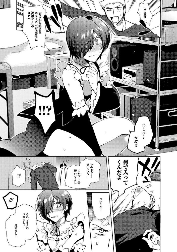 私立男の娘学園 by 桐下悠司 (p10)