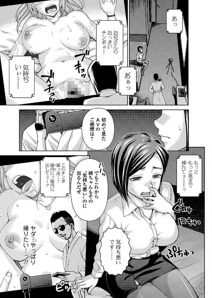 私のカラダで払います〜肉体賠償〜 by 朝倉クロック (p2)