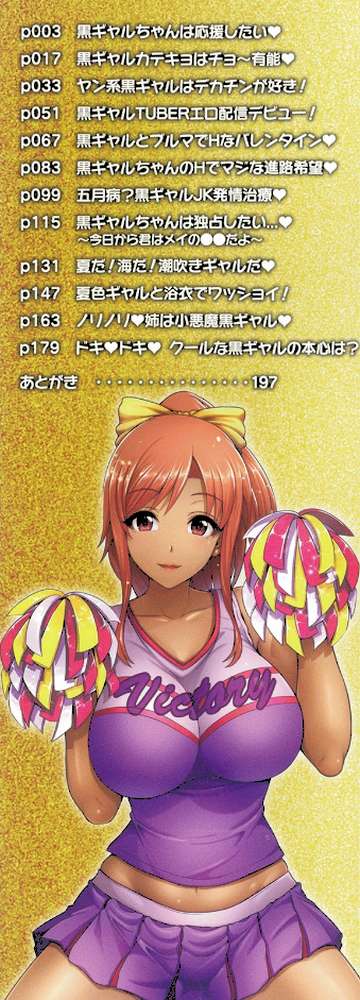 黒ギャルちゃんはキミだけが好き  by 跳馬遊鹿 (p2)