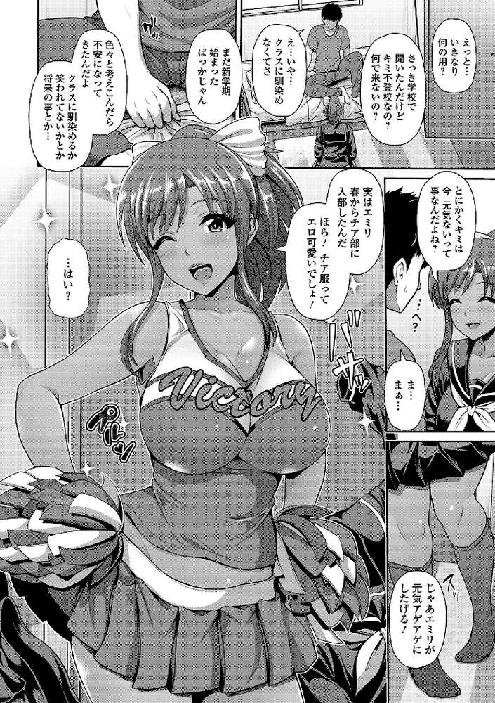 黒ギャルちゃんはキミだけが好き  by 跳馬遊鹿 (p8)