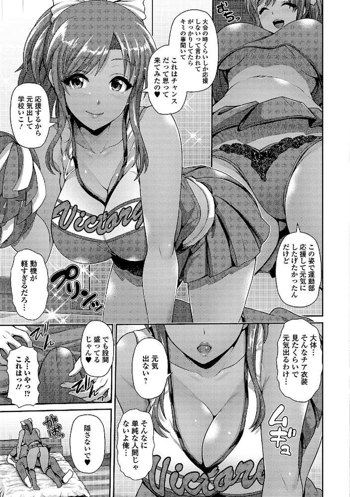 黒ギャルちゃんはキミだけが好き  by 跳馬遊鹿 (p9)