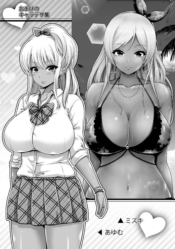 黒ギャルちゃんはキミだけが好き  by 跳馬遊鹿 (p12)