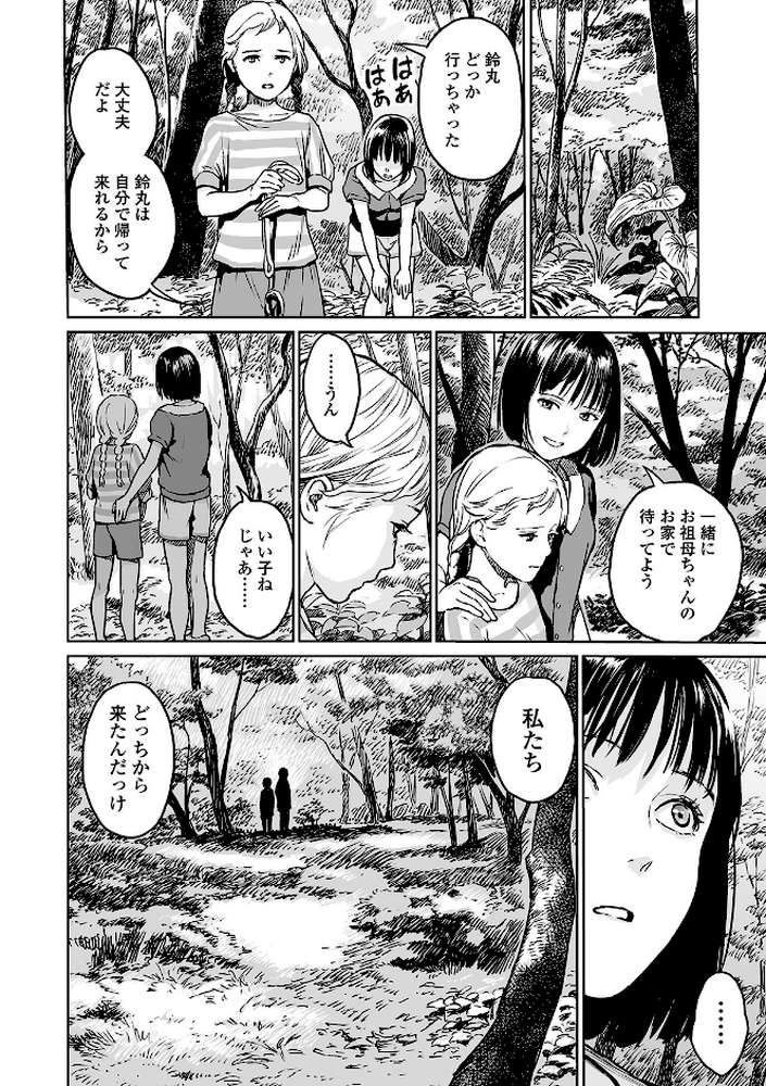 オオゲツヒメの山 by 雨がっぱ少女群 (p2)