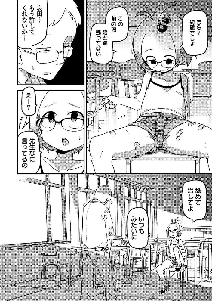 いっぱい叫ぶ君が好き  by つくすん (p16)