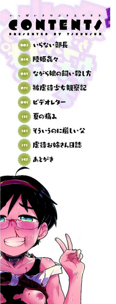 いっぱい叫ぶ君が好き  by つくすん (p2)