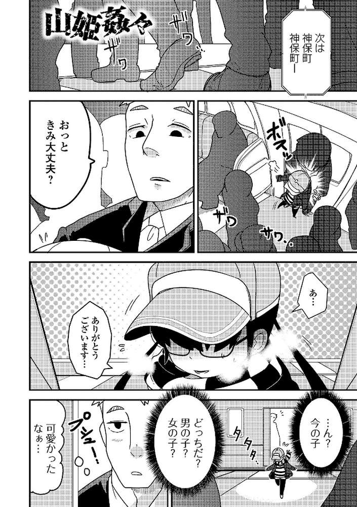 いっぱい叫ぶ君が好き  by つくすん (p12)