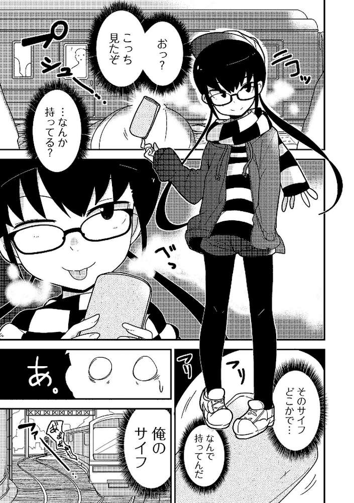 いっぱい叫ぶ君が好き  by つくすん (p13)