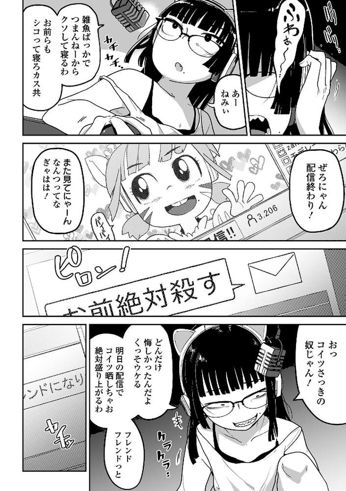 リョナキング vol.5 by つくすん 雨がっぱ少女群 愛南ぜろ 猫頭巾 みこしろ本人 (p4)