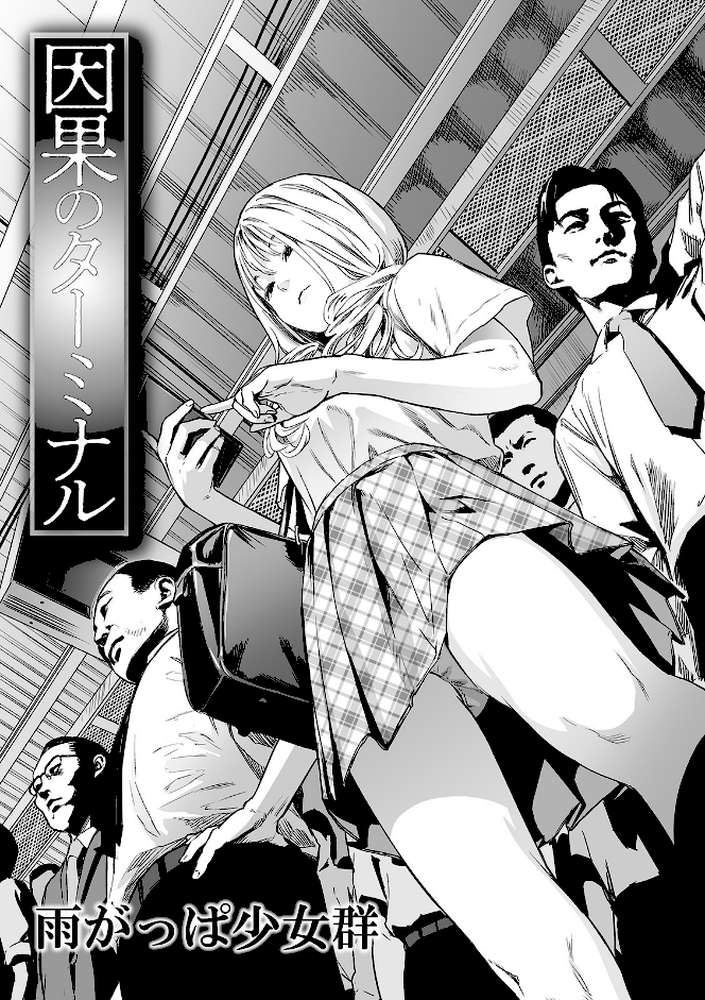 リョナキング vol.5 by つくすん 雨がっぱ少女群 愛南ぜろ 猫頭巾 みこしろ本人 (p7)