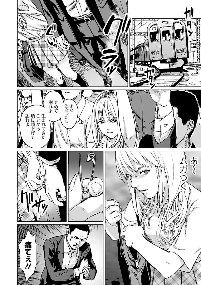 リョナキング vol.5 by つくすん 雨がっぱ少女群 愛南ぜろ 猫頭巾 みこしろ本人 (p10)