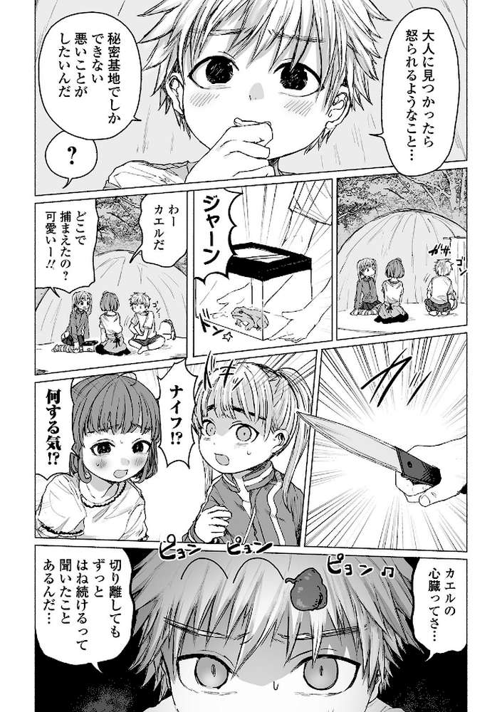リョナキング vol.5 by つくすん 雨がっぱ少女群 愛南ぜろ 猫頭巾 みこしろ本人 (p14)