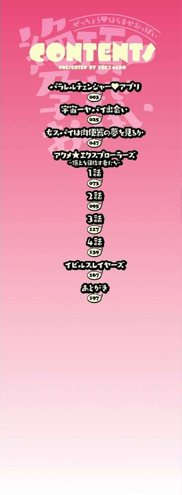 絶頂 孕ませおっぱい  by えれ2エアロ (p2)