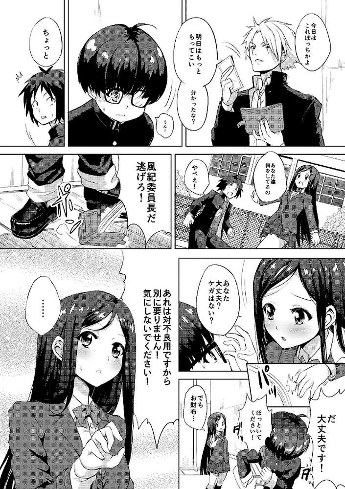 絶頂 孕ませおっぱい  by えれ2エアロ (p16)