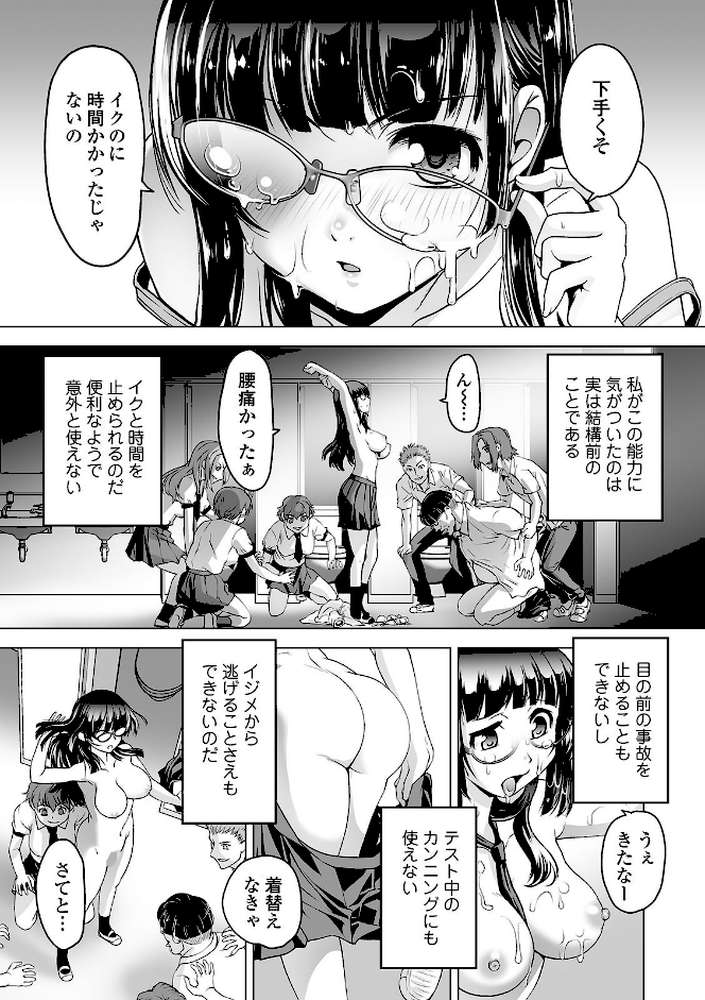 ボクは彼女に強いられたい by RAYMON (p7)