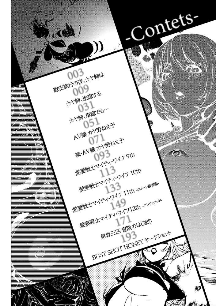 スキを魅せたらハメられて  by 蒟吉人 (p8)