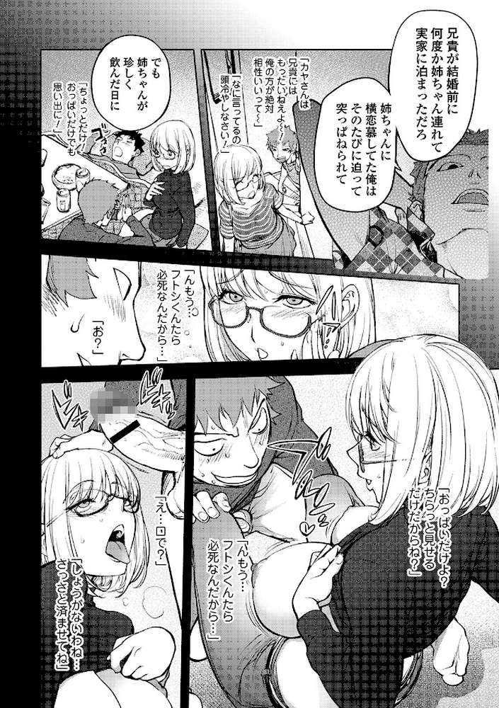 スキを魅せたらハメられて  by 蒟吉人 (p12)