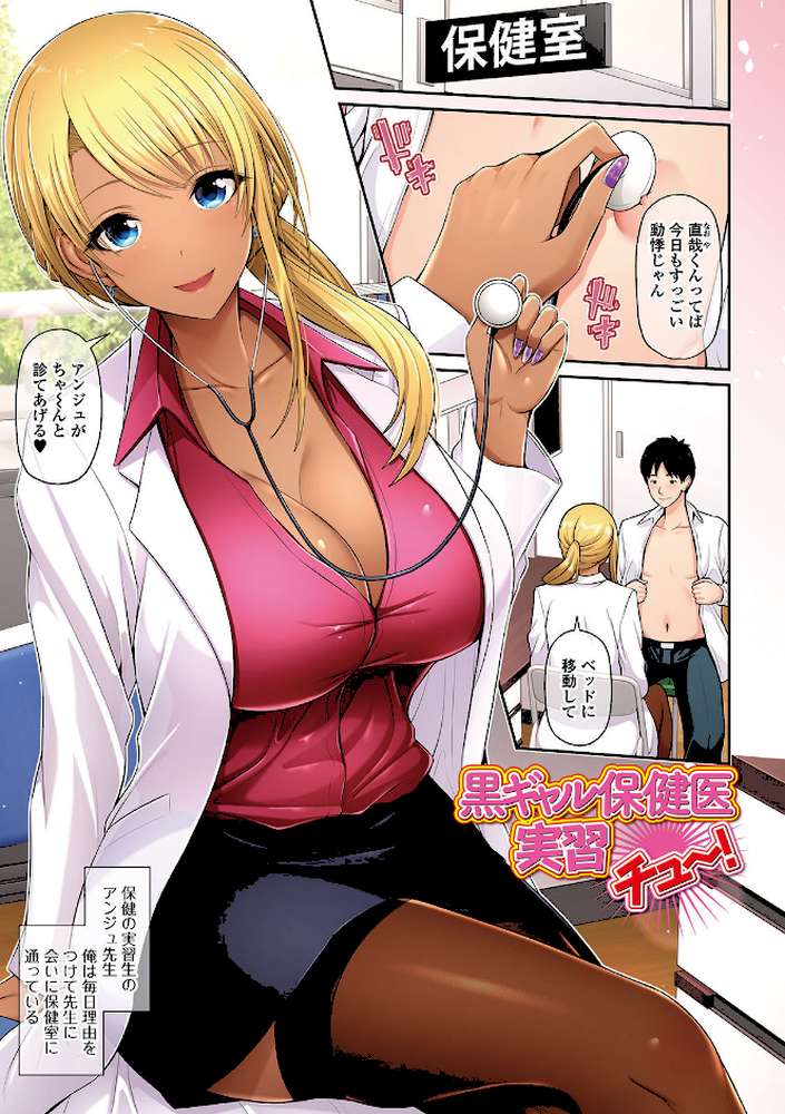 黒ギャルちゃんはキミだけを見てる  by 跳馬遊鹿 (p3)