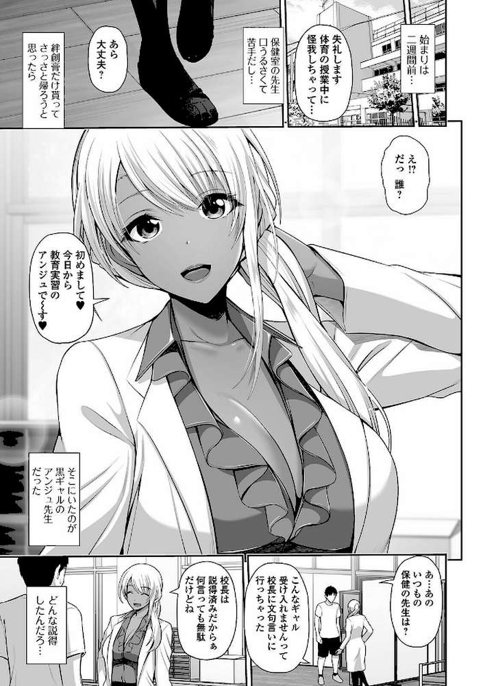 黒ギャルちゃんはキミだけを見てる  by 跳馬遊鹿 (p7)