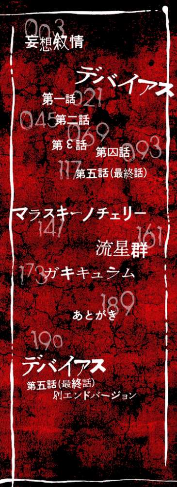 デバイアス〜禁忌の胎動〜 by 心島咲 (p2)