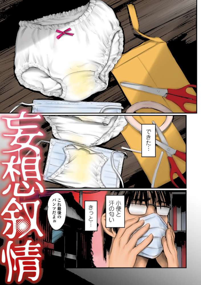 デバイアス〜禁忌の胎動〜 by 心島咲 (p3)