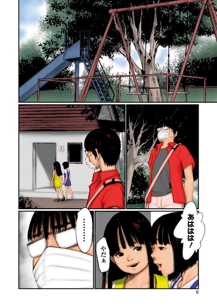 デバイアス〜禁忌の胎動〜 by 心島咲 (p6)