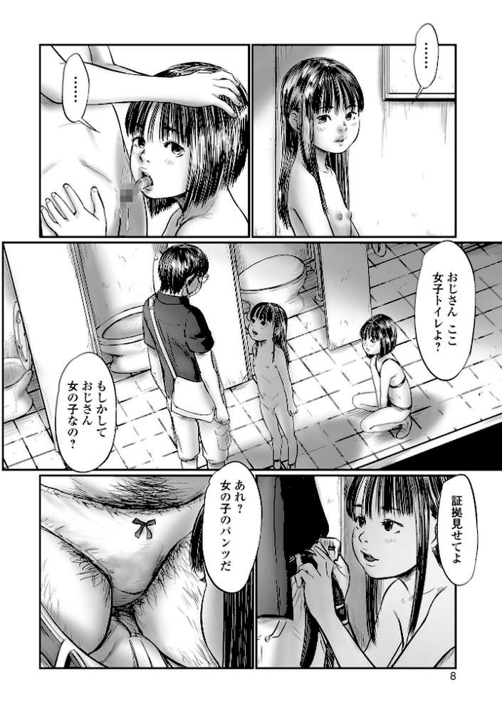 デバイアス〜禁忌の胎動〜 by 心島咲 (p8)