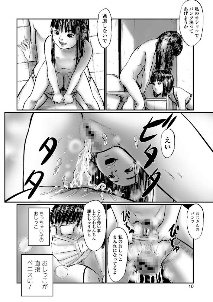 デバイアス〜禁忌の胎動〜 by 心島咲 (p10)