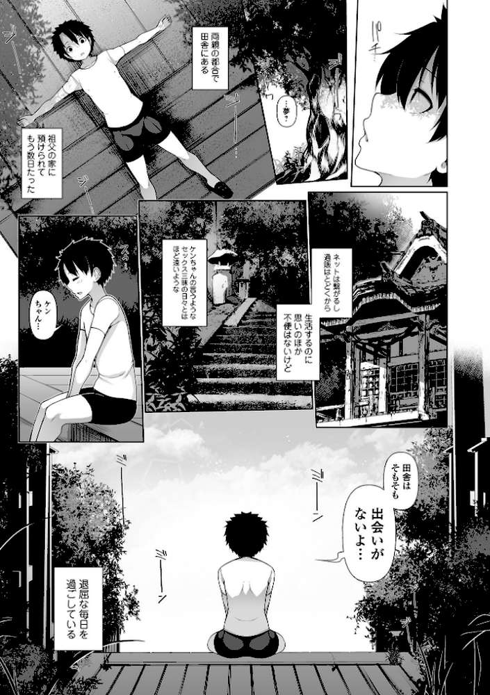One Shot a Summer  by 逆又練物 (p7)
