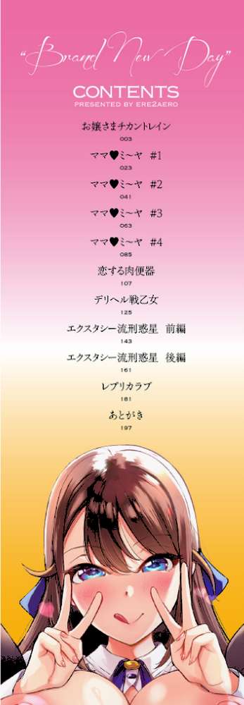 ぶらん乳でい！！ 【通常版】 by えれ2エアロ (p2)