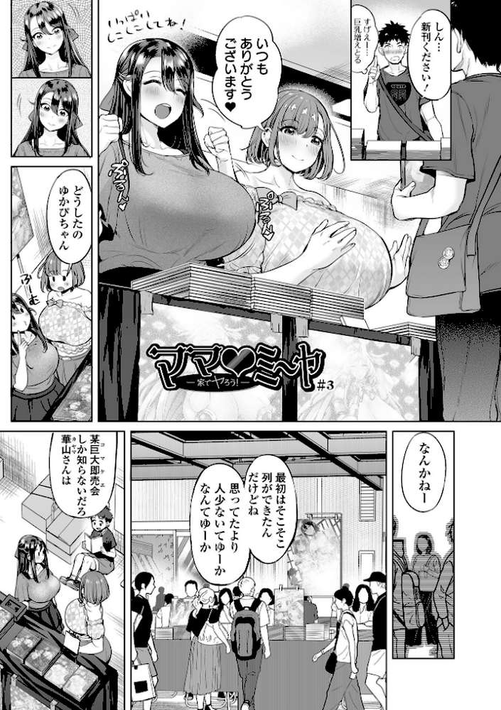 ぶらん乳でい！！ 【通常版】 by えれ2エアロ (p15)