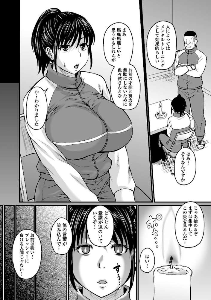 洗脳アプリでいいなりオナホ女子  by ジロウ (p19)