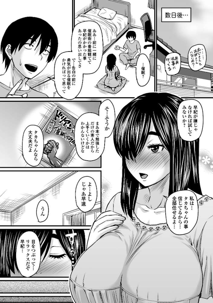 洗脳アプリでいいなりオナホ女子  by ジロウ (p31)