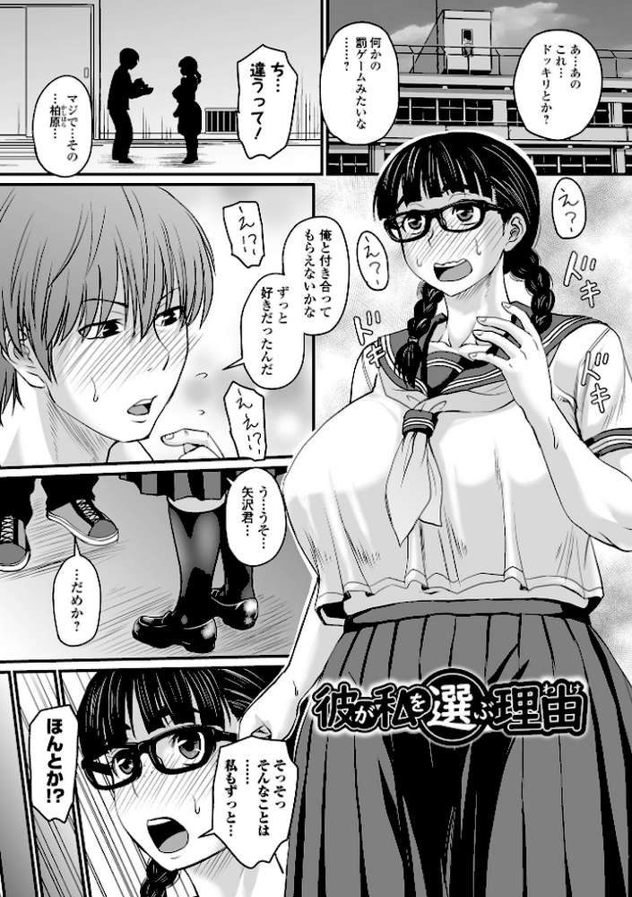 洗脳アプリでいいなりオナホ女子  by ジロウ (p32)