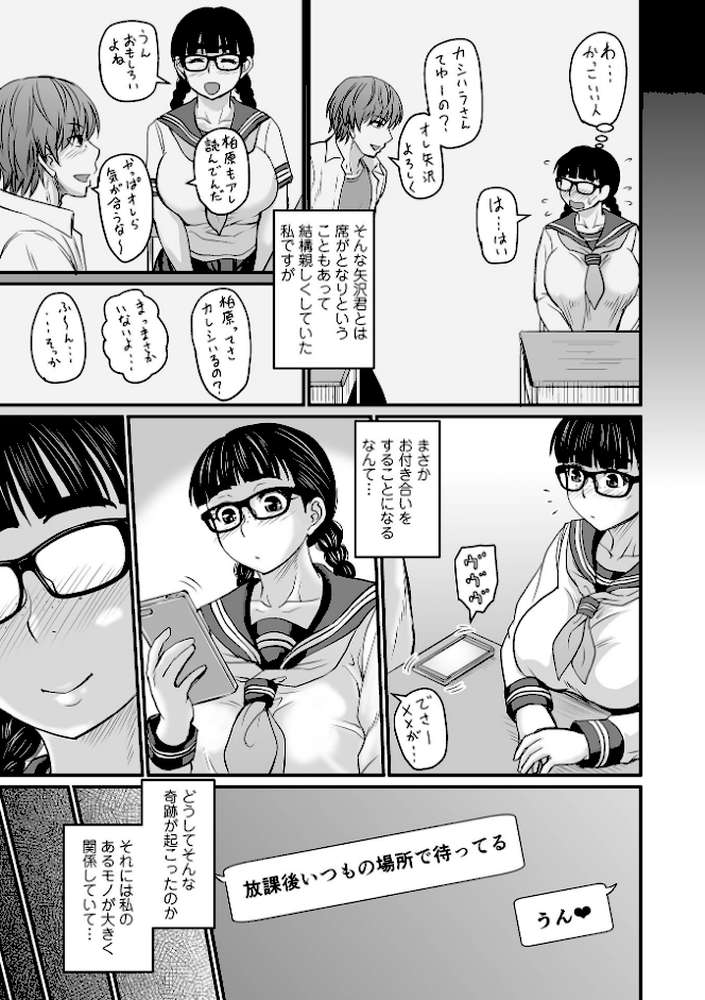 洗脳アプリでいいなりオナホ女子  by ジロウ (p34)