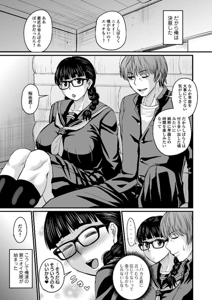 洗脳アプリでいいなりオナホ女子  by ジロウ (p38)