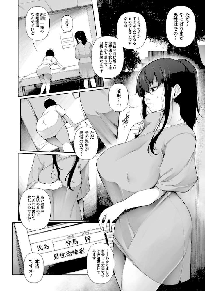 ヒプノブリンク Ver.2.0  by 逆又練物 (p27)