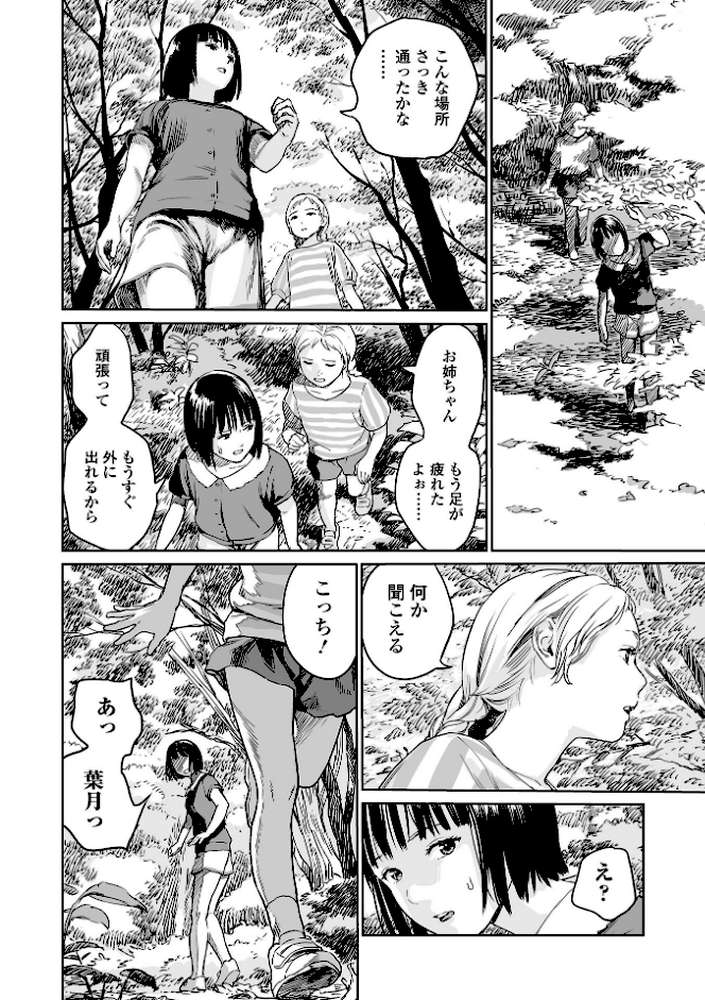 いけにえの森 ハーフ版 by 雨がっぱ少女群 (p5)