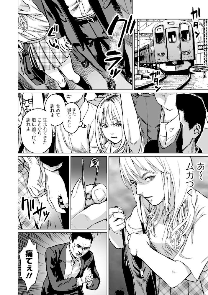 いけにえの森 ハーフ版 by 雨がっぱ少女群 (p9)