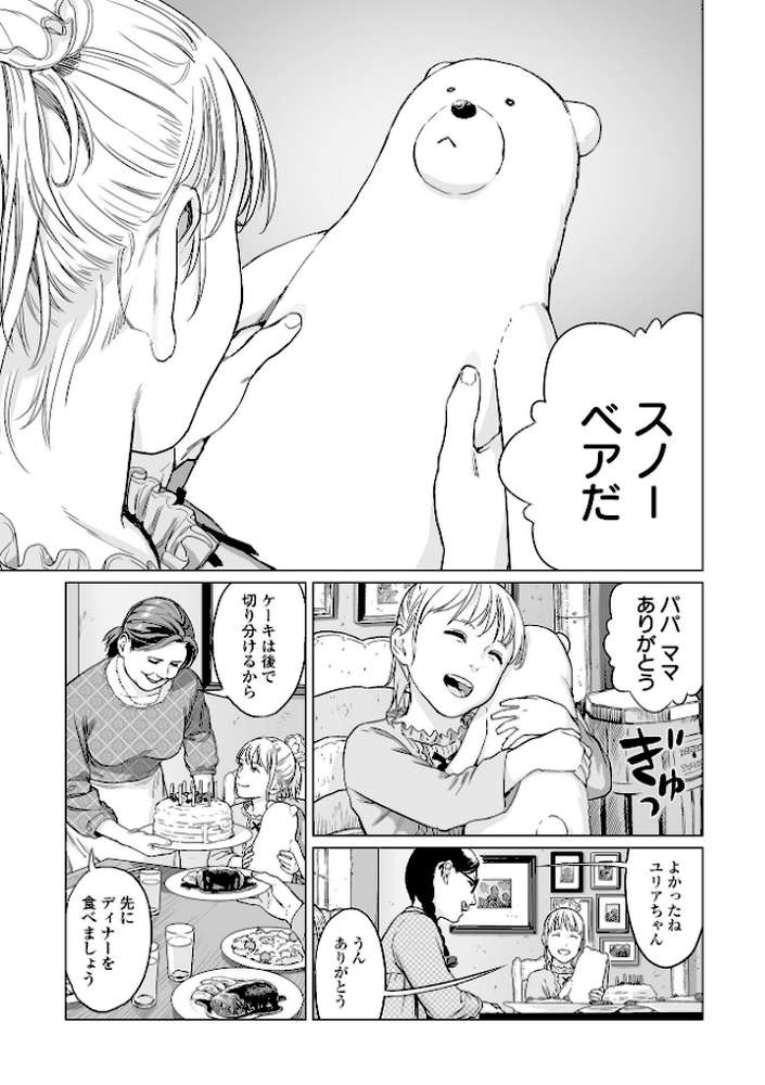 いけにえの森 ハーフ版 by 雨がっぱ少女群 (p16)