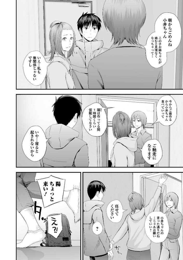 双子愛 2 双子姉、禁忌に触れる  by 吉田鳶牡 (p20)