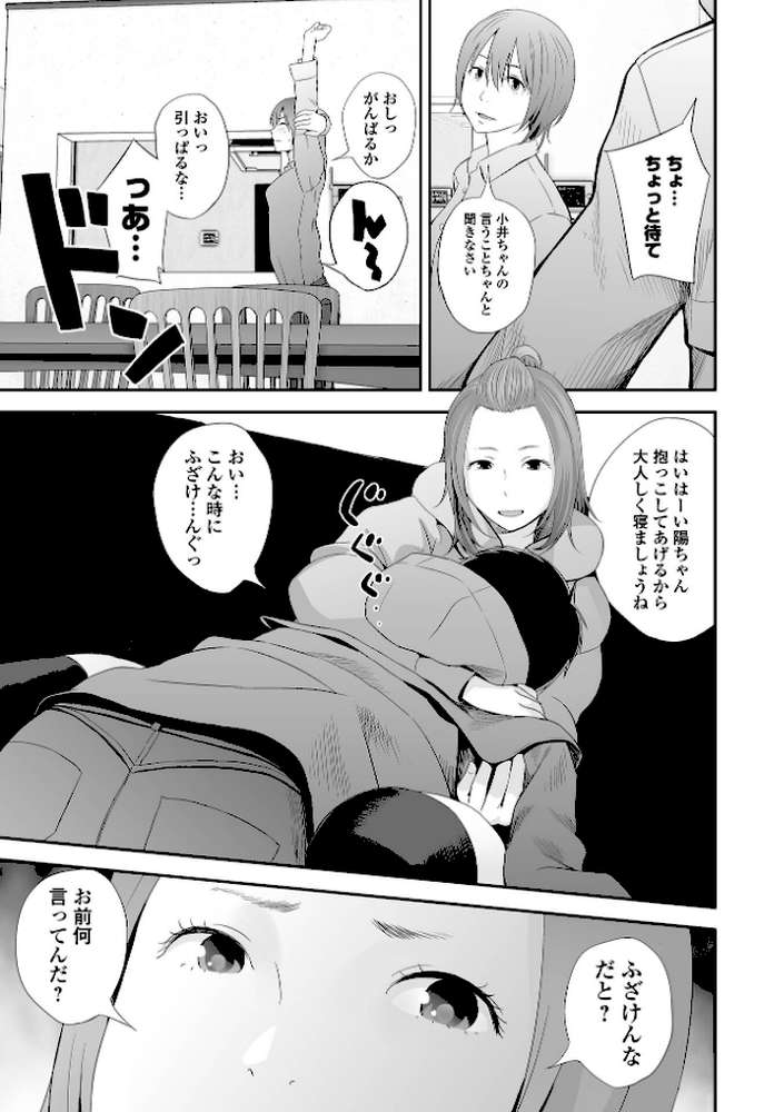 双子愛 2 双子姉、禁忌に触れる  by 吉田鳶牡 (p21)