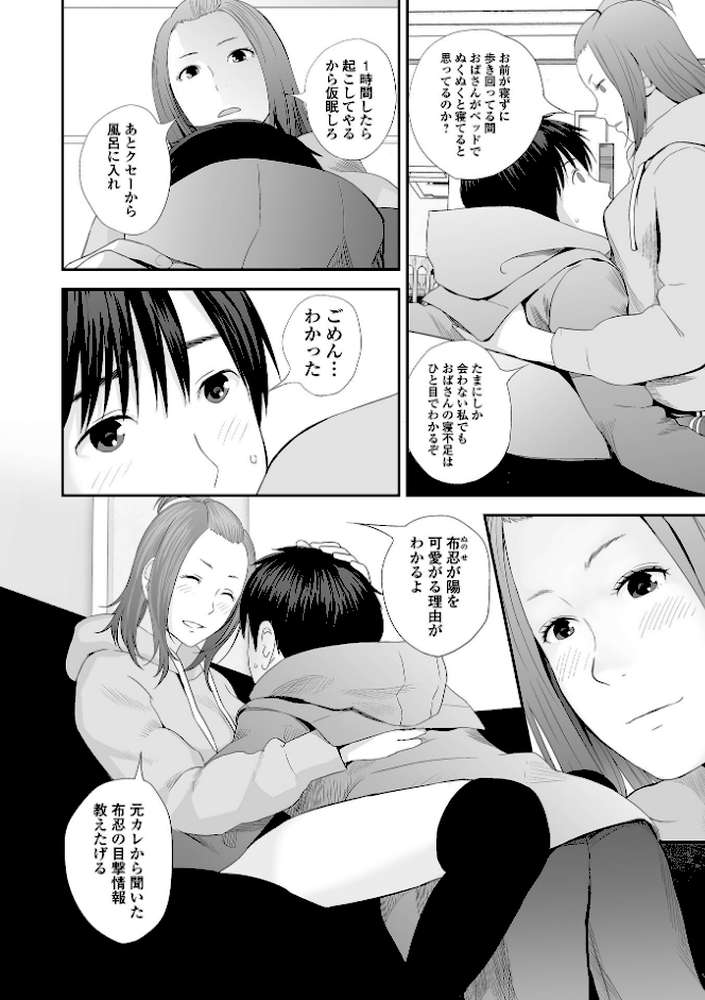 双子愛 2 双子姉、禁忌に触れる  by 吉田鳶牡 (p22)