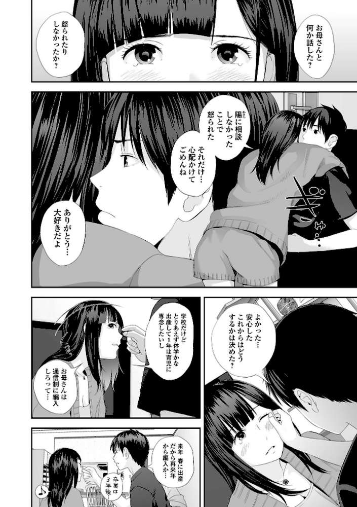 双子愛 2 双子姉、禁忌に触れる  by 吉田鳶牡 (p24)