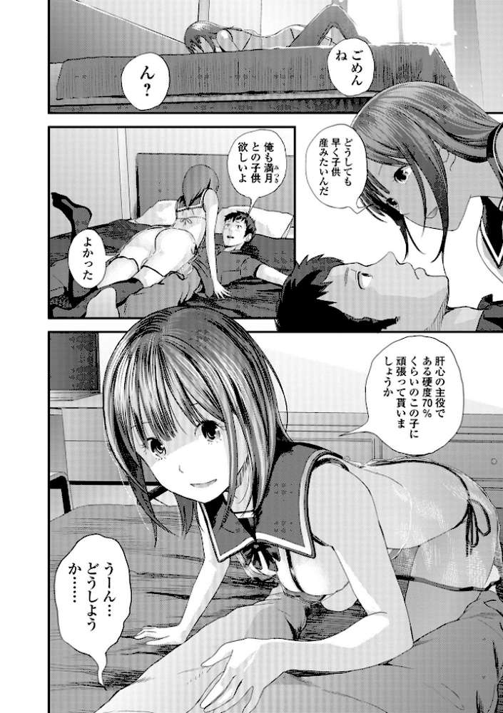 双子愛 2 双子姉、禁忌に触れる  by 吉田鳶牡 (p34)