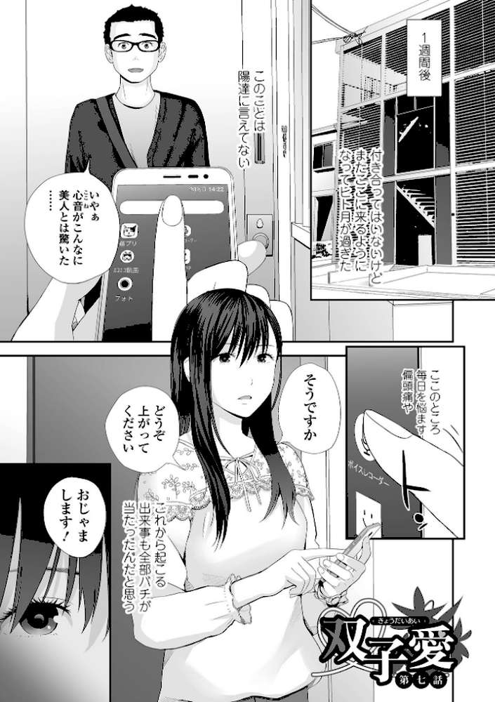 双子愛 2 双子姉、禁忌に触れる  by 吉田鳶牡 (p3)