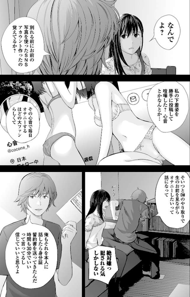 双子愛 2 双子姉、禁忌に触れる  by 吉田鳶牡 (p5)