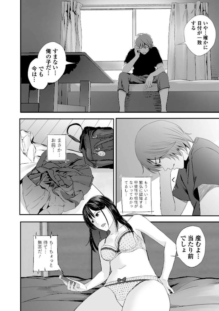 双子愛 2 双子姉、禁忌に触れる  by 吉田鳶牡 (p12)