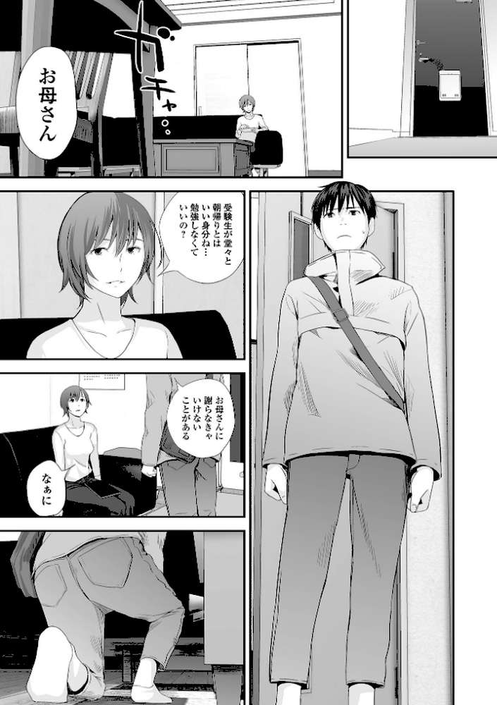 双子愛 2 双子姉、禁忌に触れる  by 吉田鳶牡 (p17)