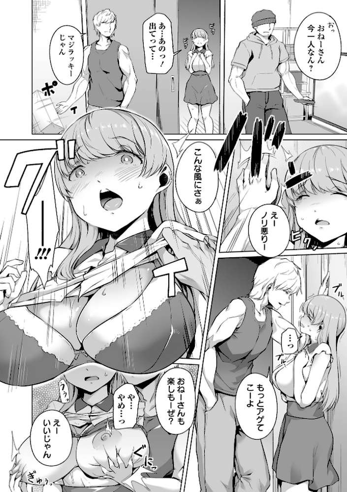 恋する乙女はネトラレビッチ  by 内東ぐら (p17)