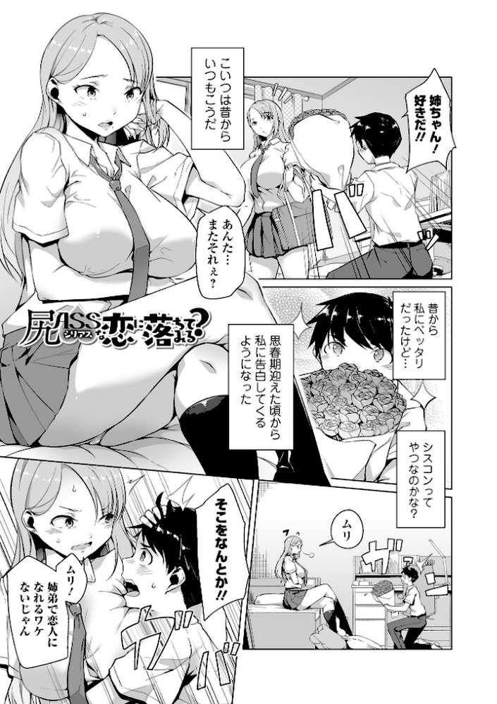 恋する乙女はネトラレビッチ  by 内東ぐら (p18)